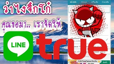 แปลง​ip÷Host​ของhttp​ injector​ TRUE​ LINE