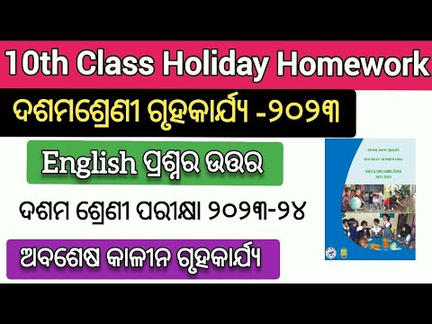 class 10 holiday homework english