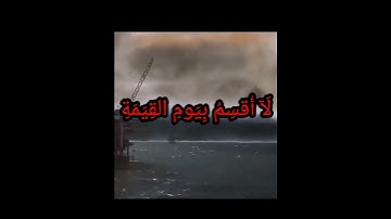 لآ أقسم بيوم القيامة تلاوة خاشعه جدا😭💔//ماهر المعيقلي//تلاوة خاشعه