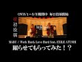 《初投稿》MABUさんの“Work Hard, Love Hard”で躍らせてもらってみた!?