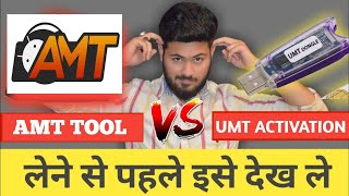 ANDROID MULTI TOOL VS UMT ACTIVATION | AMT ले या UMT ACTIVATION करवाएं