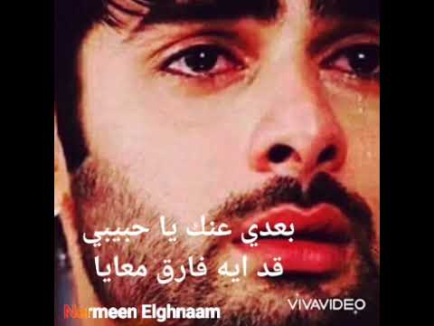 مهما اقولك يا حبيبي عمرو دياب حالات واتس