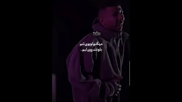 مامان نترس چرسی رپر دارک Rap رپفارسی 