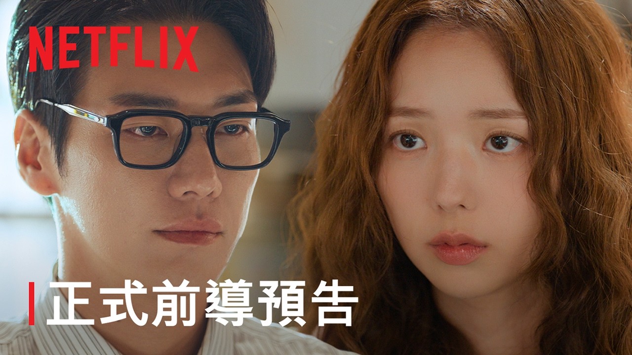 《戀愛充電中》| 正式前導預告 | Netflix