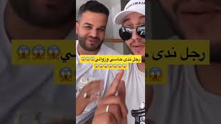 رجل ندى حاسي وزروالي وقاضية البدوية😱🚨#رضى_ولد_شنوية #ندى_حسي_nada_hassi #زروالي