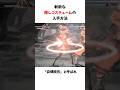 これが問題になった自爆演出