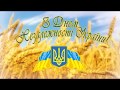 Поетичний відео-флешмоб до Дня Незалежності України