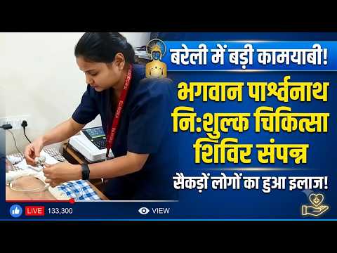 बरेली में भगवान पार्श्वनाथ निःशुल्क स्वास्थ्य सेवा के अंतर्गत वृहद चिकित्सा शिविर संपन्न