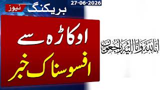 Another Sad Incident in Okara | Breaking News | SAMAA TV