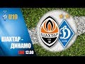 U19. ШАХТАР Донецьк - ДИНАМО Київ 1:2. УВЕСЬ МАТЧ