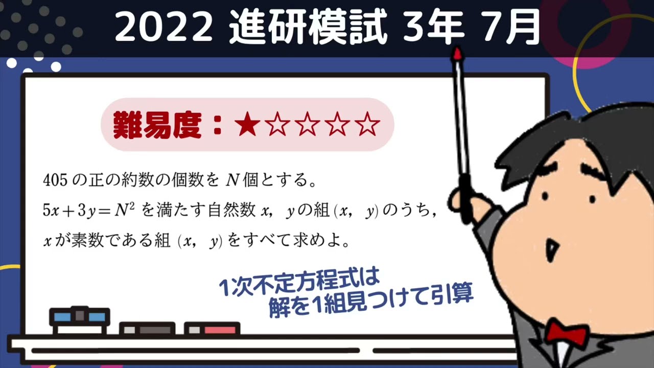2022 Shinken Mock Exam Year 3 July [Z3] Properties of Integers