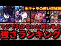 【🚨当たりはこれだ‼️🚨】人権多すぎる‼️歴世の杯と深創の雫イベントの全キャラ性能解説‼️(バーテンダークロトビ、ジントニック、トウカ、ゴウテン、ウィスキール、周回、テンプレ)【パズドラ】