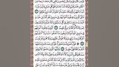 سورة البقرة ص 44/المنشاوي