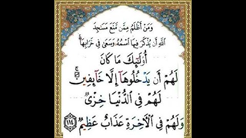 سورة البقرة اية رقم ١١٤ بصوت الشيخ الحصري
