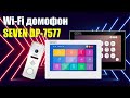 Обзор Wi-Fi домофона SEVEN DP-7577FHDW-IPS