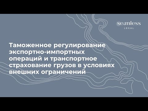 Таможенное регулирование экспортно-импортных операций и транспортное страхование грузов