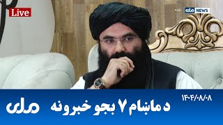 RTA Pashto News | د ماښام اوو بجو خبرونه