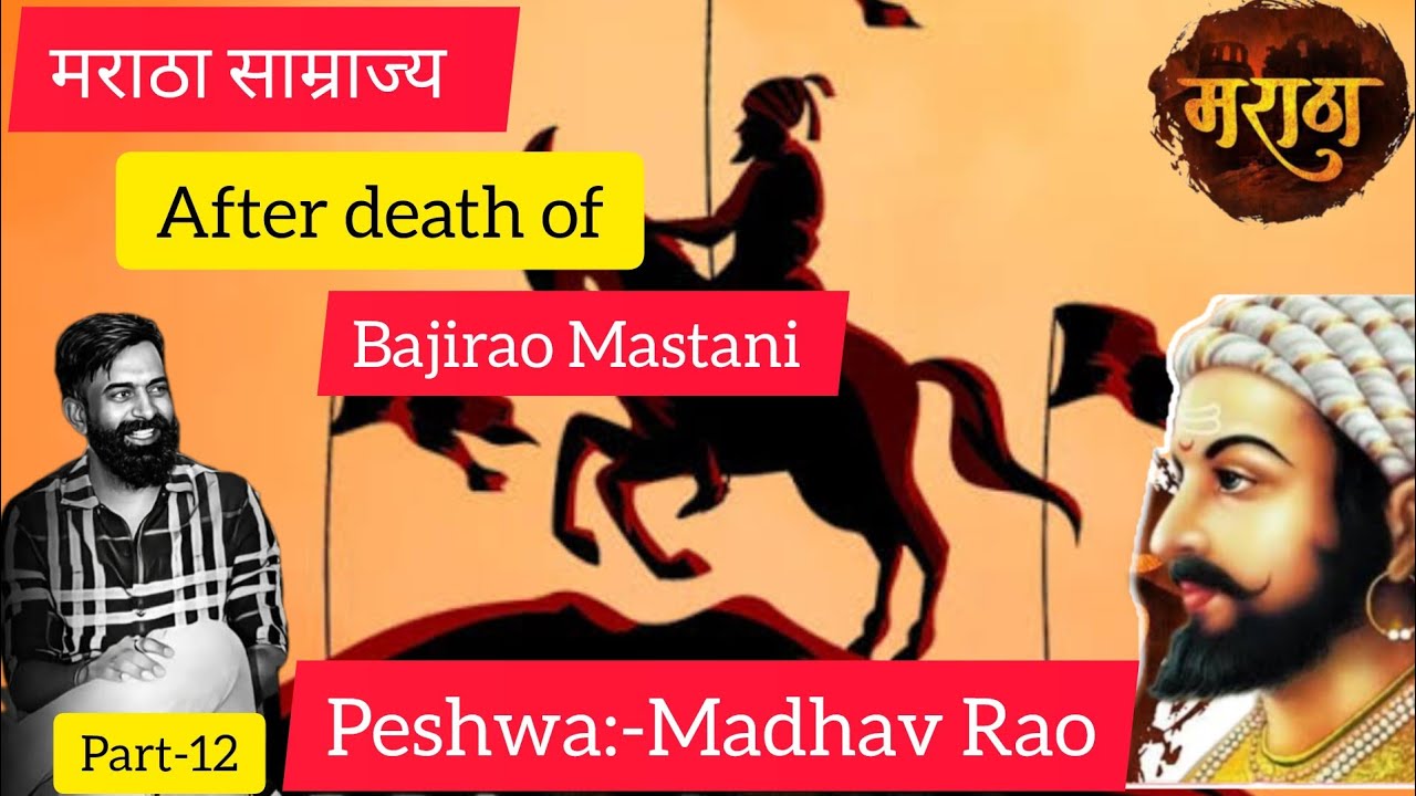 मराठा साम्राज्य after death of Bajirao Mastani- Madhav Rao { 1761AD ...