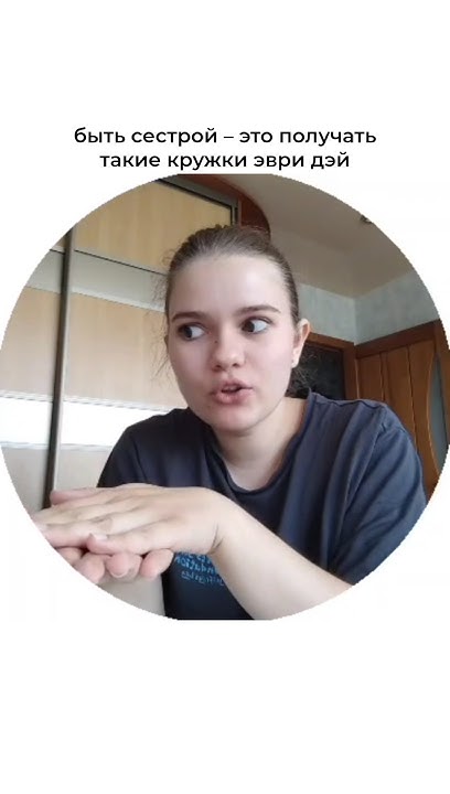 быть сестрой 😁🫶🏻 - YouTube