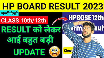 Hpbose 10th/12th result 2023:आज जारी होगा हिमाचल बोर्ड 12वीं का रिजल्ट!जानें कब-कहां-कैसे करना चेक