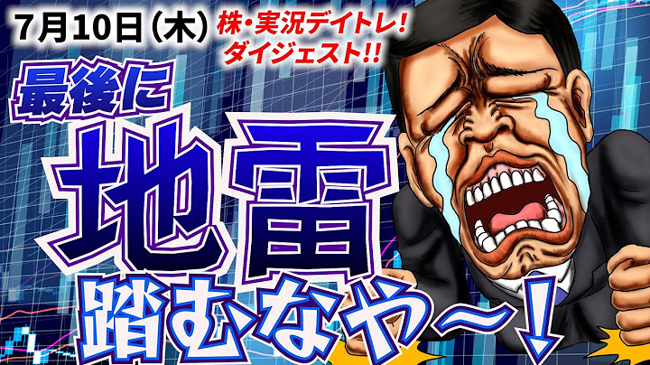 もう株、勝たれんわ…。