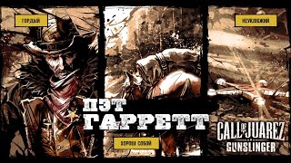 HARD Прохождение Call of Juarez: Gunslinger #1