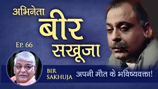 Bir Sakhuja - Ex Army Officer Who Predicted His Own Death - Rare Bollywood Nostalgia - Trivia
