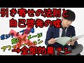 引き寄せの法則と自己啓発の嘘