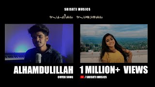 Alhamdulillah Cover Song | Jaz Aslam | Arunima Venugopal | Sufiyum Sujatayum | Srishti