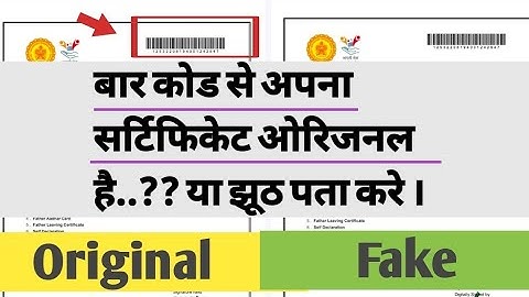 🔵प्रमाणपत्र ओरिजनल है या नही ?check करे Mobile से तुरंत|HOW TO CHECK ORIGINAL VS FAKE CERTIFICATE🔴