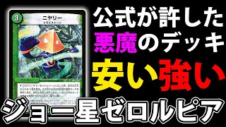 【リジェアカウントさん紹介】デュエルマスターズ 運ゲーデッキ 微高レート DUEL MASTERS] A fun Duel Masters game recommended by the official