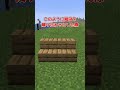 【マイクラ】統合版の階段が最強な理由【ゆっくり実況】