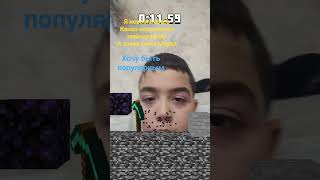 когда я иду в шахту #шахта в майне (я новый блогер и канал называется майнкрафтер А зовут Мурад)