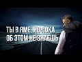 Ты это делал, а БОГ молчал и ты подумал, что ОН такой же как ты?