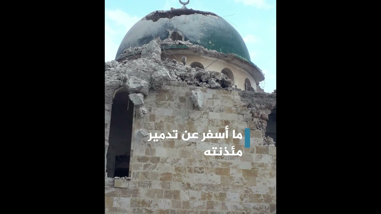 سوريا.. لحظة سقوط المئذنة.. قوات النظام الأسد تقصف مسجدًا في إحدى قرى ريف حلب
