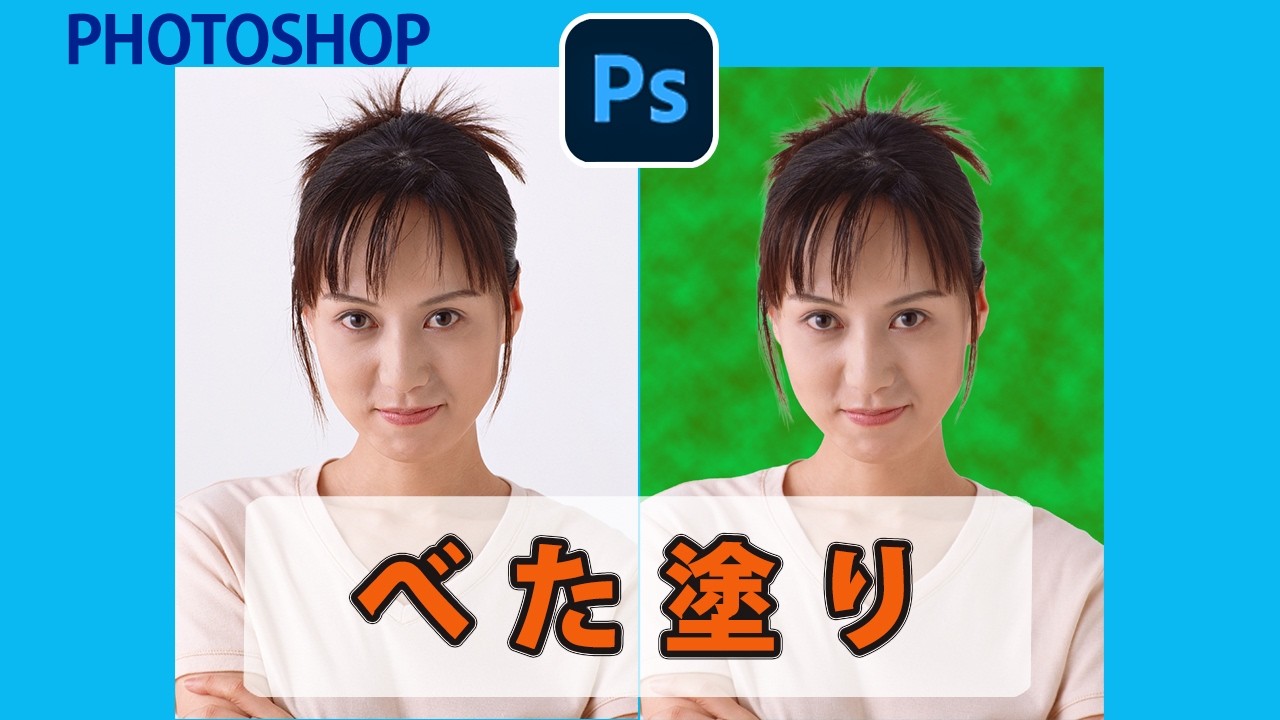 【Photoshop初心者】塗りつぶしと「べた塗り」の違いを徹底解説！雲模様を使ったプロの背景作成術