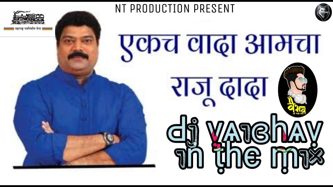 Ekach Vaada Amcha Raju Dada  Most Awaited Track 2020  Dj Manoj Mumbai  Dj Vaibhav In The Mix