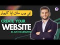 How to Create a Website and Earn Money Online in Urdu | 2024