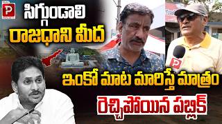 Public Anger Erupts Over Capital Controversy “Don’t Change Words Again! AP Public Talk | Popular TV