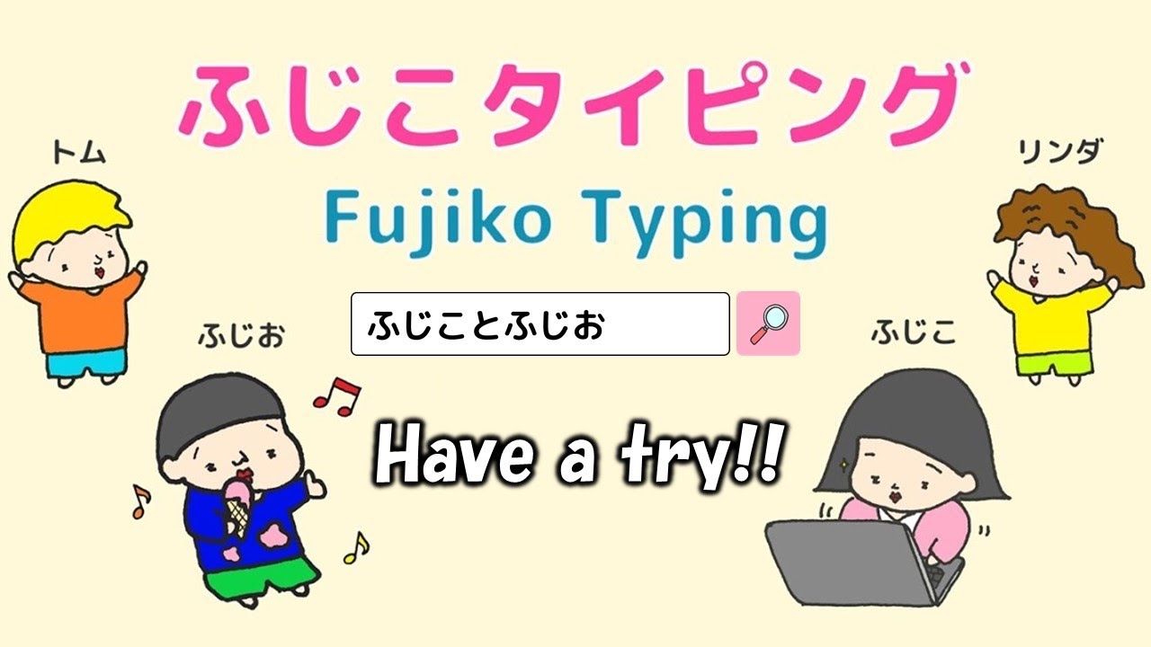 無料タイピングゲーム Japanese Typing Game Free ひらがな カタカナ 子どもにもおすすめ Nihongo Learning ふじことふじお Fujiko Fujio