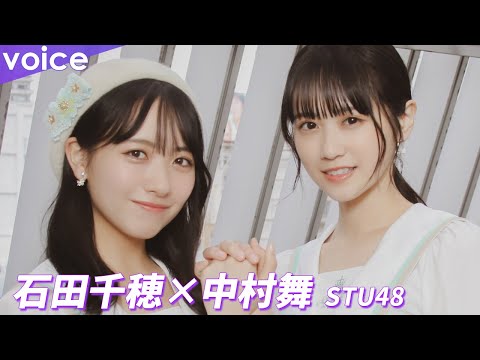 STU48石田千穂＆中村舞、涙のワケ　５周年コンサートの裏側：インタビュー
