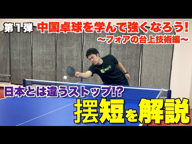 中国卓球 : その考え方と練習方法 Definitive Edition] A beginner's guide to Tsutsuki! Master