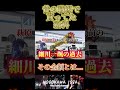 20歳頃の給料は驚愕の○○○万　　#ブレイキングダウン #細川一颯