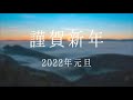 LINEで送れる♪年賀状動画2022