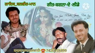 Singer-Balveer-maan👩🏿‍🚒 Song##-🥻🥻Shagna-De-Leede🥻🥻_KanaRam_Rajasthani