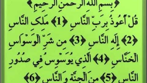 يوسف بن نوح أحمد سورة النّاس