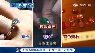 鷹眼判定值千億 新興珠寶鑑定師最夯｜【薪動大未來】20171030|三立新聞台