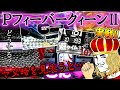 実践!「遊タイム搭載クィーン!しかし案の定ヤメ時を見失ってしまう…」Pフィーバークイーン2(甘デジ)