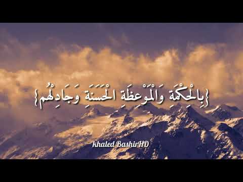 القارئ إسلام صبحي اد ع إ ل ى س ب يل ر ب ك ب ال ح ك م ة و ال م و ع ظ ة ال ح س ن ة سورة النحل