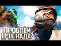 Кажется У Нас ПРОБЛЕМЫ - ARK Survival Mesozoic Era #2